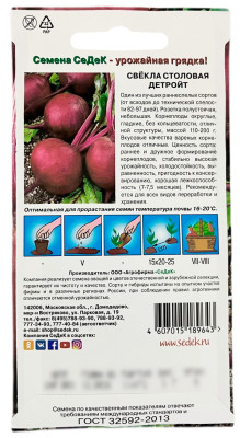 Свекла столовая Детройт СеДеК описание