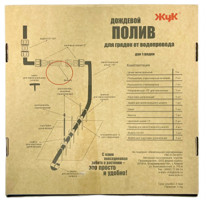 Дождевой полив для 1 грядки ЖУК описание