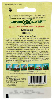 Кориандр ДЕБЮТ ГАВРИШ описание Кориандр ДЕБЮТ ГАВРИШ описание