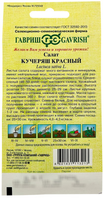 Салат Кучеряш красный 0,5 г автор.
