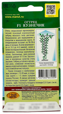 Огурец КУЗНЕЧИК МАНУЛ описание