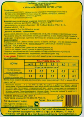 Известь Раскислитель пушонка 2кг Гуми Башинком