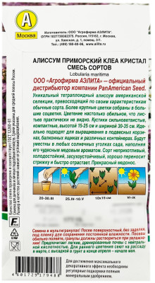 Алиссум приморский КЛЕА КРИСТАЛ СМЕСЬ СОРТОВ АЭЛИТА описание