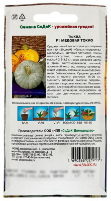 Тыква Медовая Токио F1 СеДеК описание