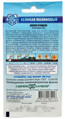Цинния Великан малиновый 0,3г серия Русский богатырь