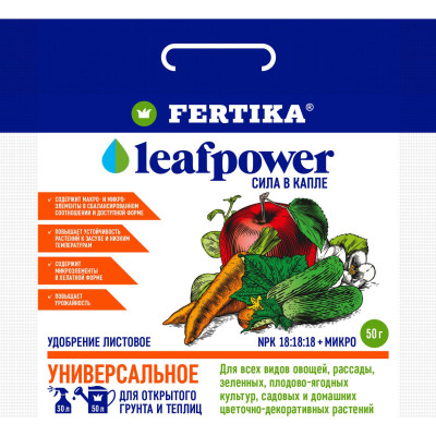 Фертика Leaf Power удобрение Универсальное 50г