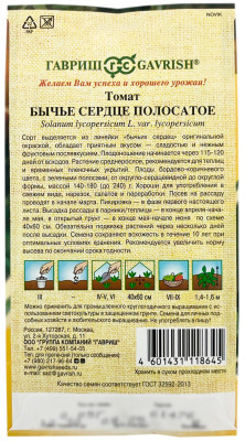 Томат БЫЧЬЕ СЕРДЦЕ ПОЛОСАТОЕ ГАВРИШ описание