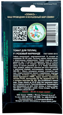 Томат Розовый Марманде СЕМКО описание