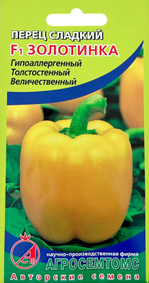 Перец сладкий Золотинка F1 10шт