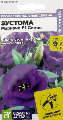 Эустома Мариачи Синяя F1 5шт