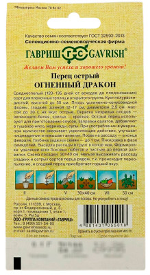 Перец острый Огненный дракон 0,1 г автор. Перец острый Огненный дракон 0,1 г автор.