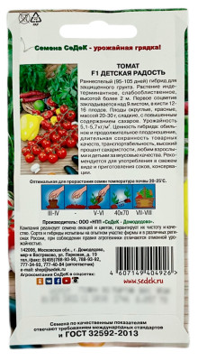 Томат ДЕТСКАЯ РАДОСТЬ СеДеК описание