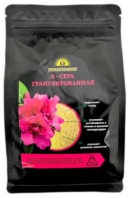 S-СЕРА ГРАНУЛИРОВАННАЯ 1кг