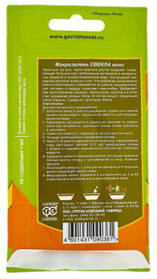 Микрозелень на окне СВЕКЛА МИКС bio greens описание