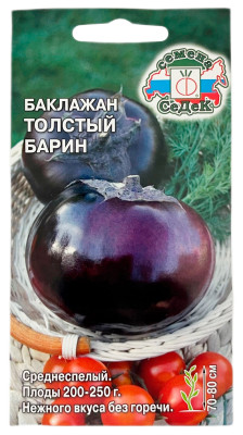 Баклажан ТОЛСТЫЙ БАРИН СеДеК