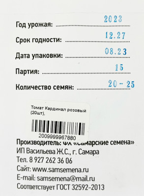 Томат Кардинал розовый (20шт)