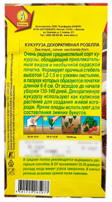 Кукуруза декоративная РОЗЕЛЛА АЭЛИТА описание