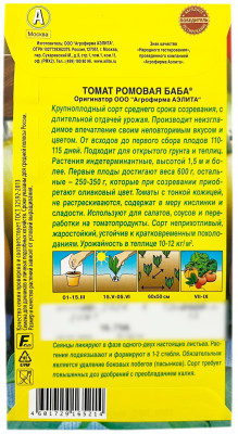 Томат РОМОВАЯ БАБА АЭЛИТА описание