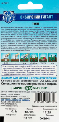 Томат Сибирский гигант 0,05г серия Русский богатырь