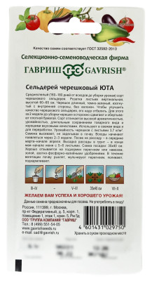 Сельдерей черешковый ЮТА ГАВРИШ описание