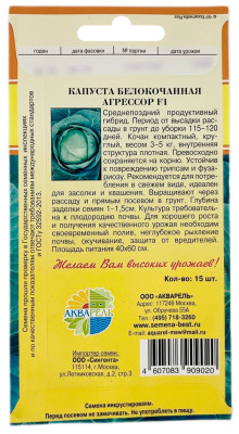 Капуста белокочанная АГРЕССОР F1 АКВАРЕЛЬ описание