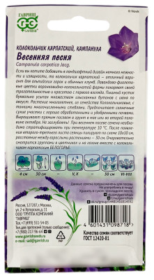 Колокольчик карпатский кампанула ВЕСЕННЯЯ ПЕСНЯ ГАВРИШ описание