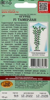Огурец Тамерлан F1