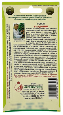 Томат АДОНИС АГРОСЕМТОМС описание