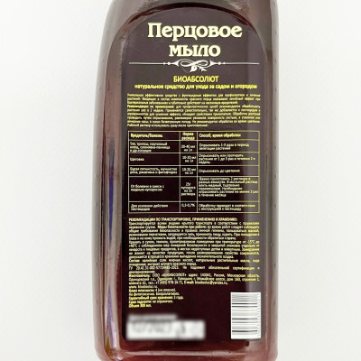 Мыло Перцовое для растений 300мл Биоабсолют