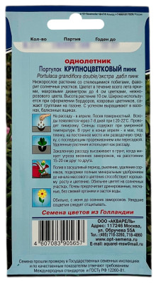 Портулак КРУПНОЦВЕТКОВЫЙ ПИНК АКВАРЕЛЬ описание