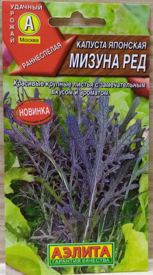 Капуста японская Мизуна ред Капуста японская Мизуна ред
