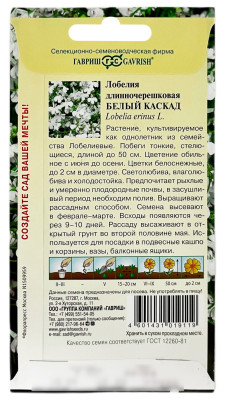 Лобелия Белый каскад ГАВРИШ описание