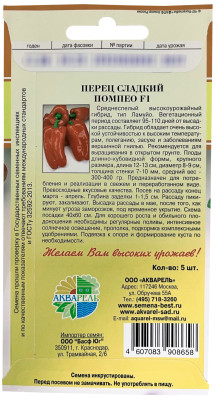 Перец сладкий Помпео F1 АКВАРЕЛЬ описание