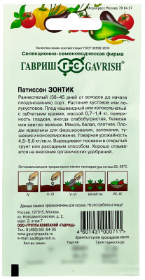 Патиссон Зонтик ГАВРИШ описание