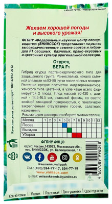 Огурец Вера F1 ВНИИССОК описание