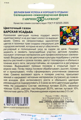 Цветочный газон Барская усадьба 30,0 г Цветочный газон Барская усадьба 30,0 г