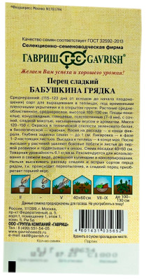Перец сладкий БАБУШКИНА ГРЯДКА ГАВРИШ описание