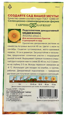 Подсолнечник декоративный МЕДВЕЖОНОК ГАВРИШ описание