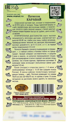 Патиссон КАРАВАЙ МАНУЛ описание Патиссон КАРАВАЙ МАНУЛ описание