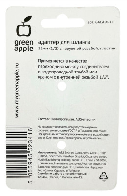 Адаптер для шланга 12мм Green Apple GAEA20-11 (3)