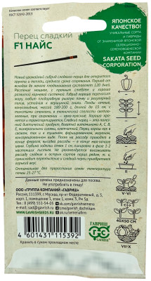 Перец Найс F1 Саката ГАВРИШ описание
