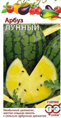 Арбуз Лунный 5 шт. с желтой мякотью