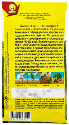 Капуста цветная ГОЛДИ F1 АЭЛИТА описание
