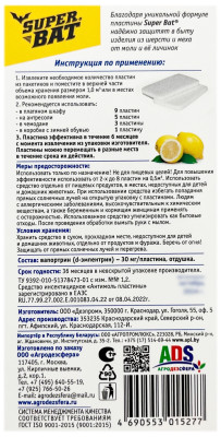 Super Bat пластины от моли цитрус описание