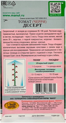 Томат ДЕСЕРТ МАНУЛ описание