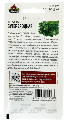 Петрушка БУТЕРБРОДНАЯ УДАЧНЫЕ СЕМЕНА описание