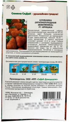 Земляника Иришка F1 (клубника) Евро 0,09