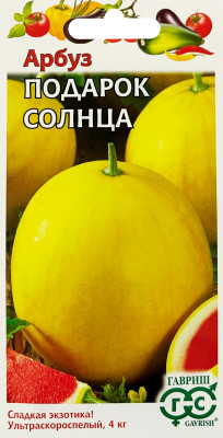 Арбуз Подарок солнца  5 шт.