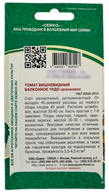Томат балконное чудо оранжевое СЕМКО описание