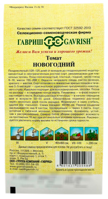 Томат Новогодний ГАВРИШ описание